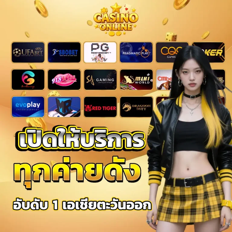 เว็บ พนัน ไม่ ผ่าน เอเย่นต์